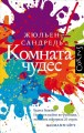Komnata chudes : roman  Cover Image
